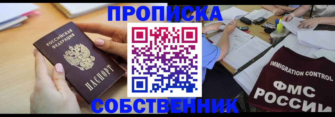прописка штамп в Серпухове