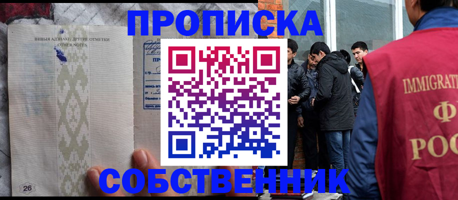 прописка от собственника в Серпухове